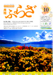 生活情報誌 月刊ぷらざ 長野県 諏訪地方情報誌