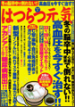 はつらつ元気2010年1月号 健康雑誌