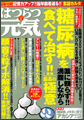 はつらつ元気2010年2月号 健康雑誌