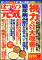 はつらつ元気2010年3月号 健康雑誌