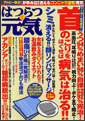 はつらつ元気2010年5月号 健康雑誌