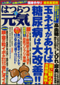 はつらつ元気2010年6月号 健康雑誌