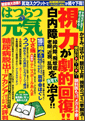 はつらつ元気2010年7月号 健康雑誌