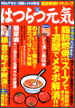 はつらつ元気2008年10月号 健康雑誌