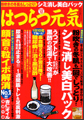 はつらつ元気2008年12月号 健康雑誌