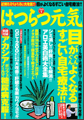 はつらつ元気2009年1月号 健康雑誌