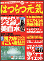 はつらつ元気2008年6月号 健康雑誌