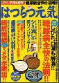 はつらつ元気2008年7月号 健康雑誌