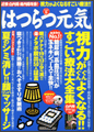 はつらつ元気2008年9月号 健康雑誌