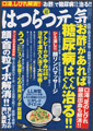 はつらつ元気2009年10月号 健康雑誌