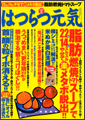はつらつ元気2009年2月号 健康雑誌