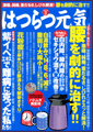 はつらつ元気2009年3月号 健康雑誌