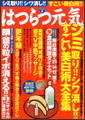 はつらつ元気2009年4月号 健康雑誌