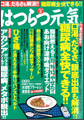 はつらつ元気2009年5月号 健康雑誌