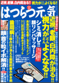 はつらつ元気2009年6月号 健康雑誌