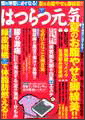 はつらつ元気2009年7月号 健康雑誌